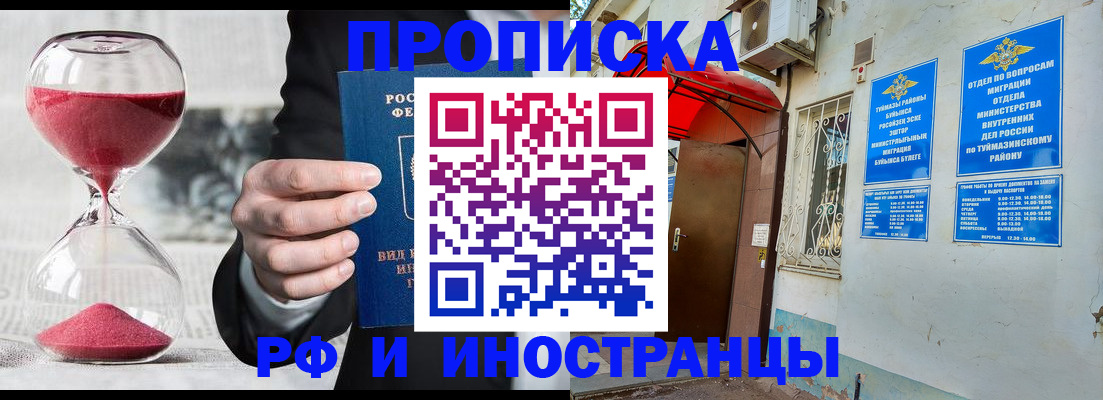 прописка 2025 в Кукморе